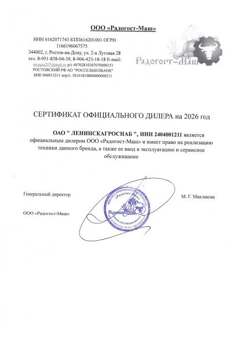 ООО «Радогост-Маш»
