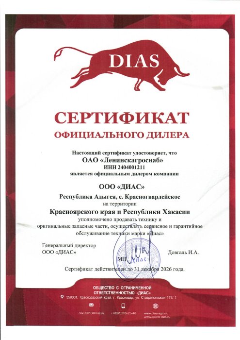 ООО «ДИАС»