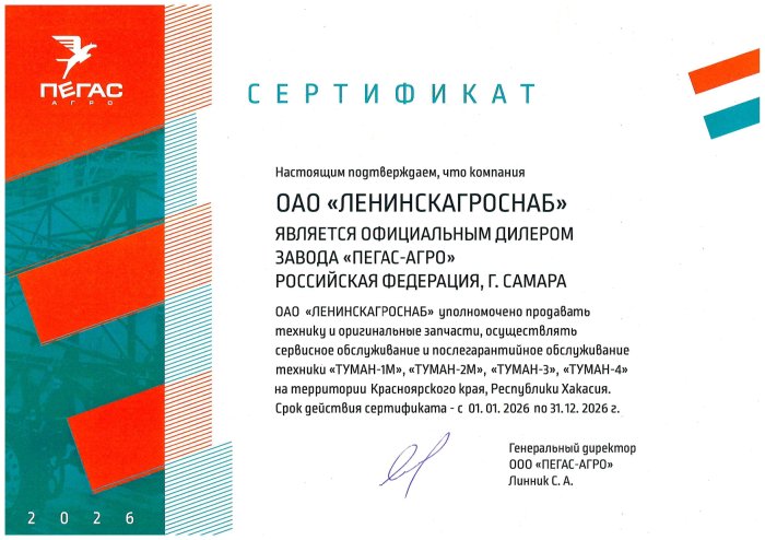 ООО «Пегас-агро»