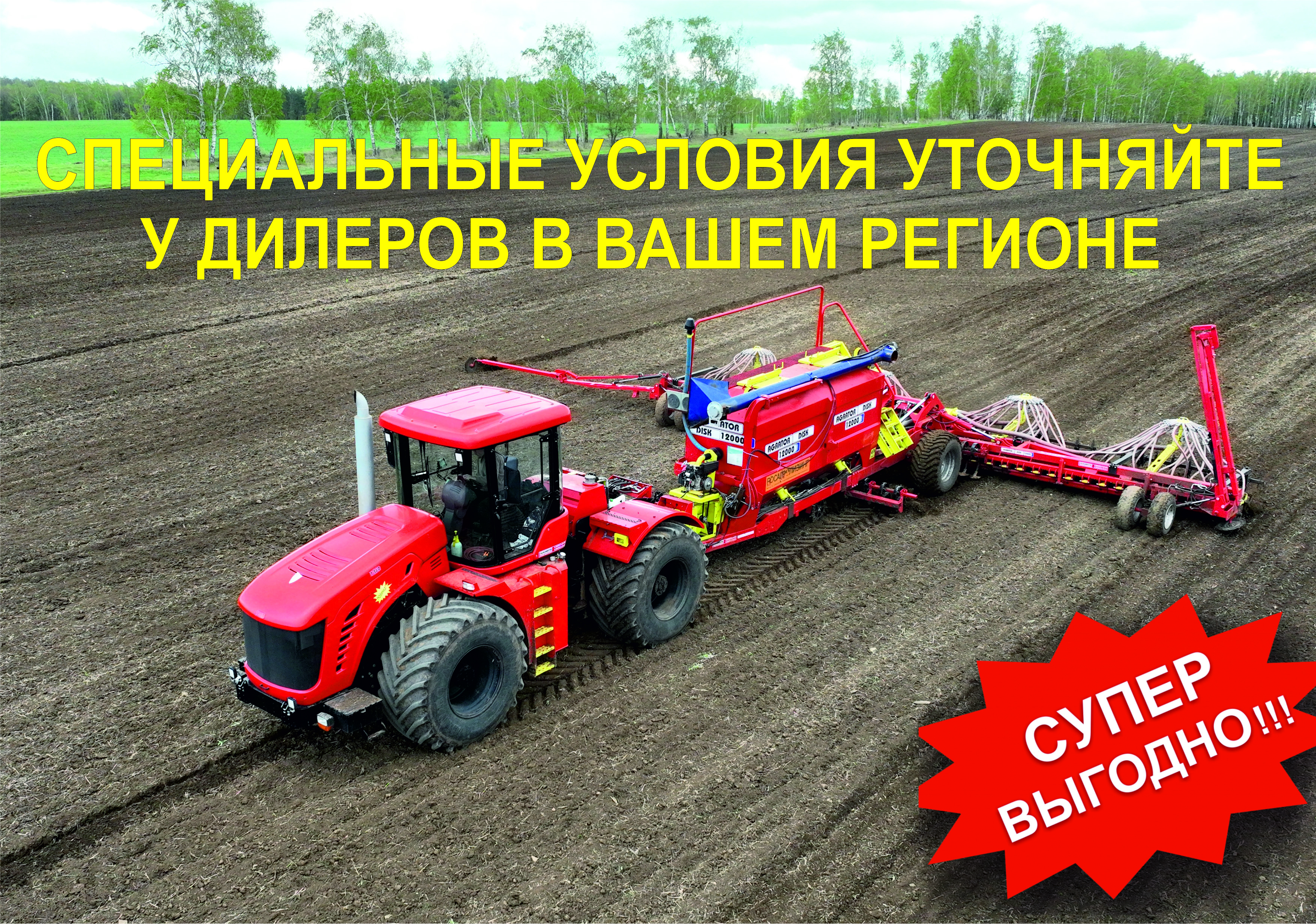 Выгода до 1 миллиона рублей на технику Агромастер!